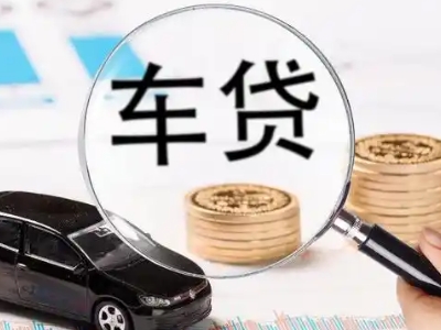 天柱车辆抵押贷款什么情况会被认定为是违规?